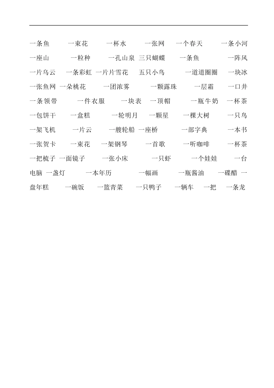 一年级的词语_第3页