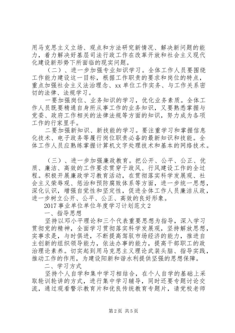 20XX年事业单位单位年度学习计划_第2页