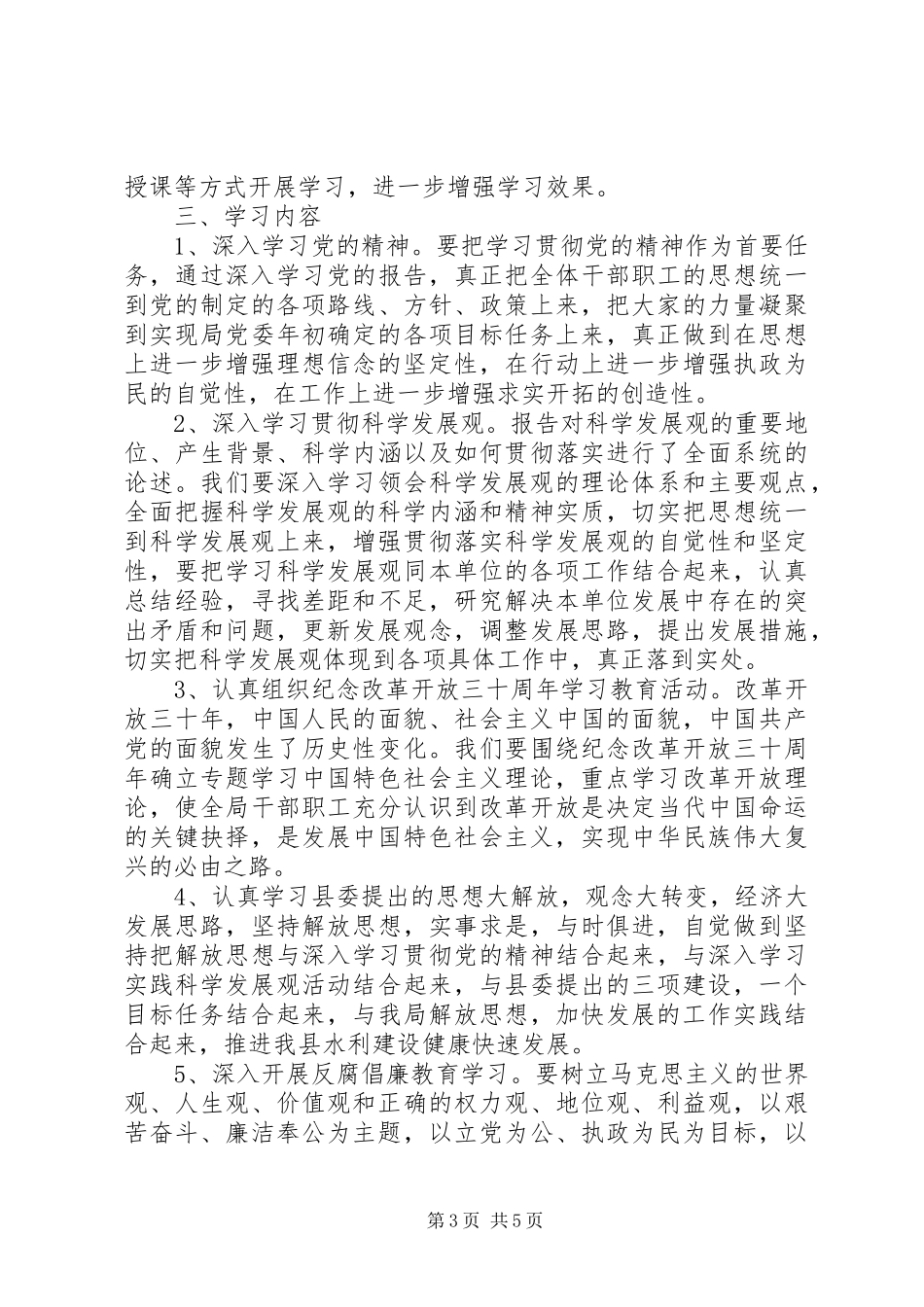 20XX年事业单位单位年度学习计划_第3页