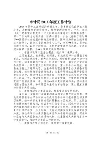 审计局201X年度工作计划