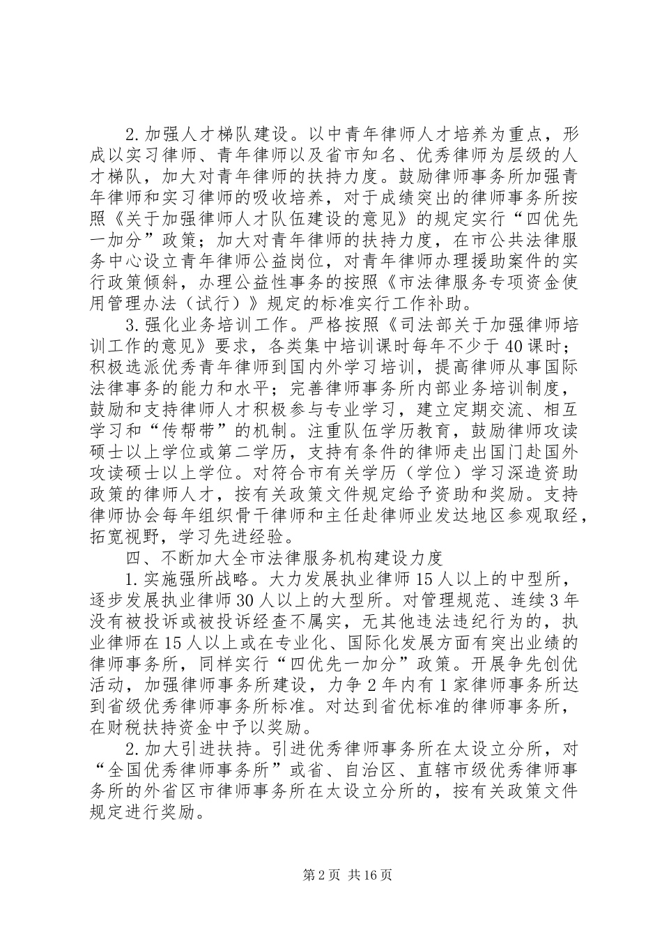 20XX年法律服务人才工作计划_第2页