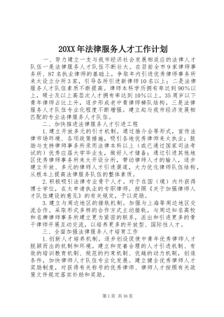 20XX年法律服务人才工作计划