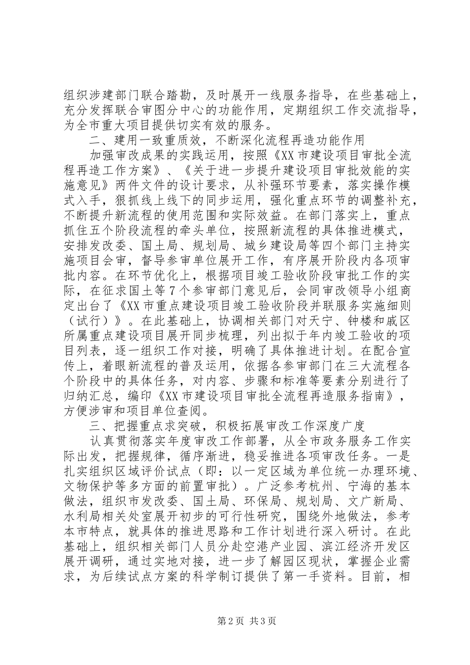 市政务服务管理办公室XX年上半年工作总结及下半年工作计划 _第2页