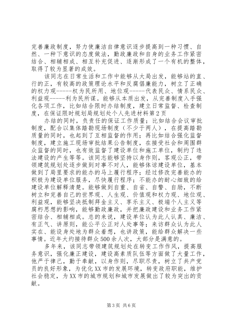 规划局规划处个人先进材料 _第3页