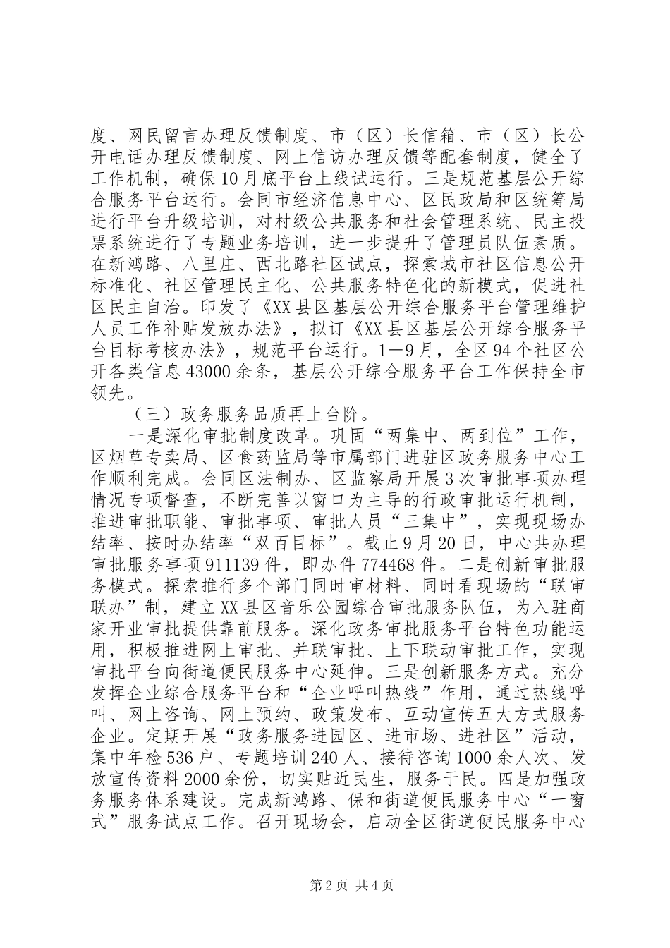 20XX年前三季度网格化管理工作及下一步工作计划 _第2页
