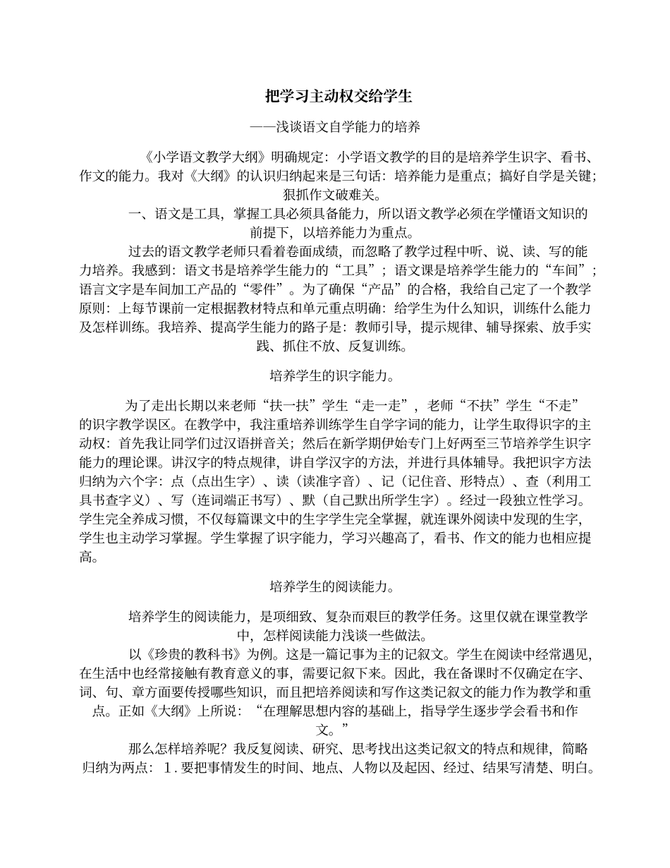 把学习主动权交给学生 (2)_第1页