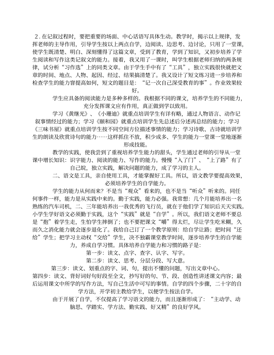把学习主动权交给学生 (2)_第2页