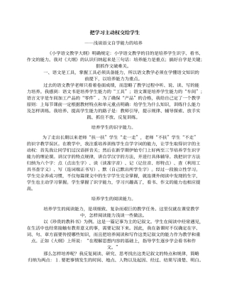 把学习主动权交给学生 (2)