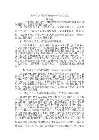 激活语文课堂有策略