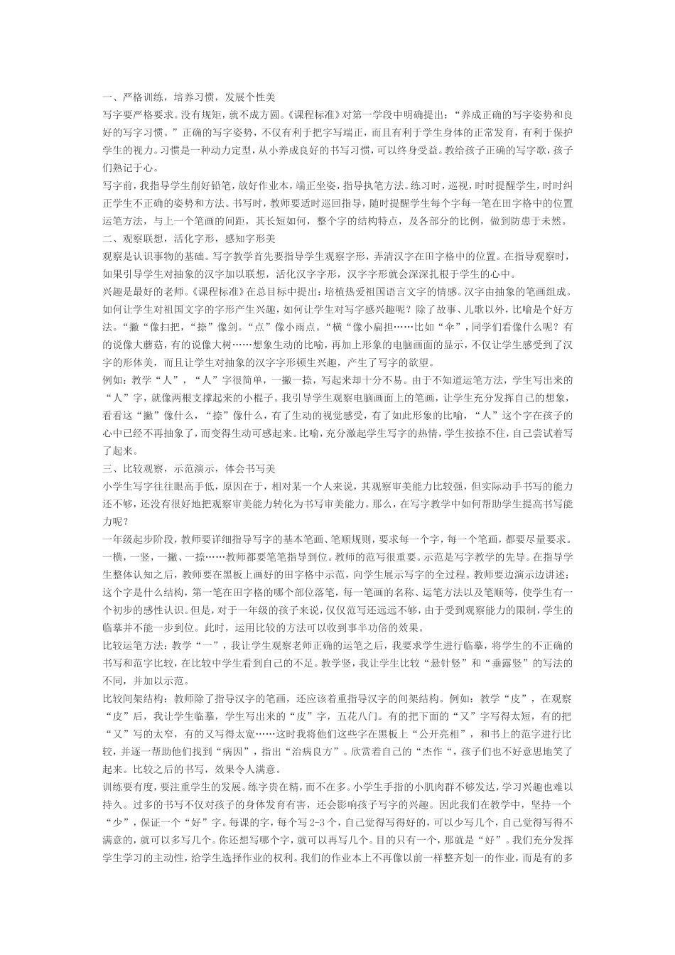 培养良好的书写习惯_第1页