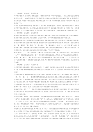 培养良好的书写习惯