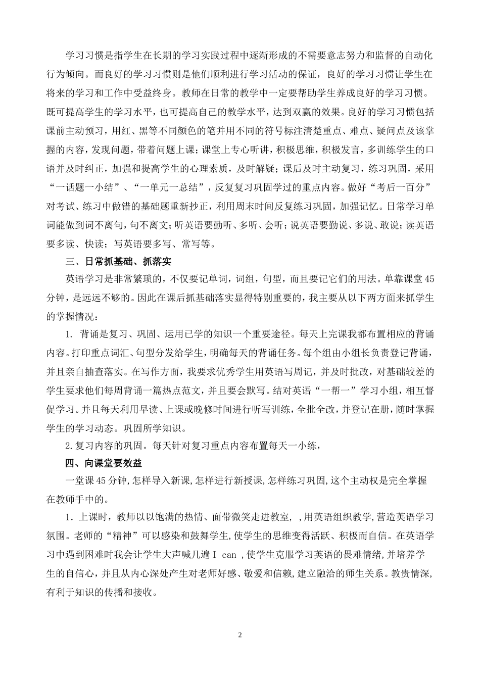 《细致教与学》初中英语教学的几点心得体会_第2页