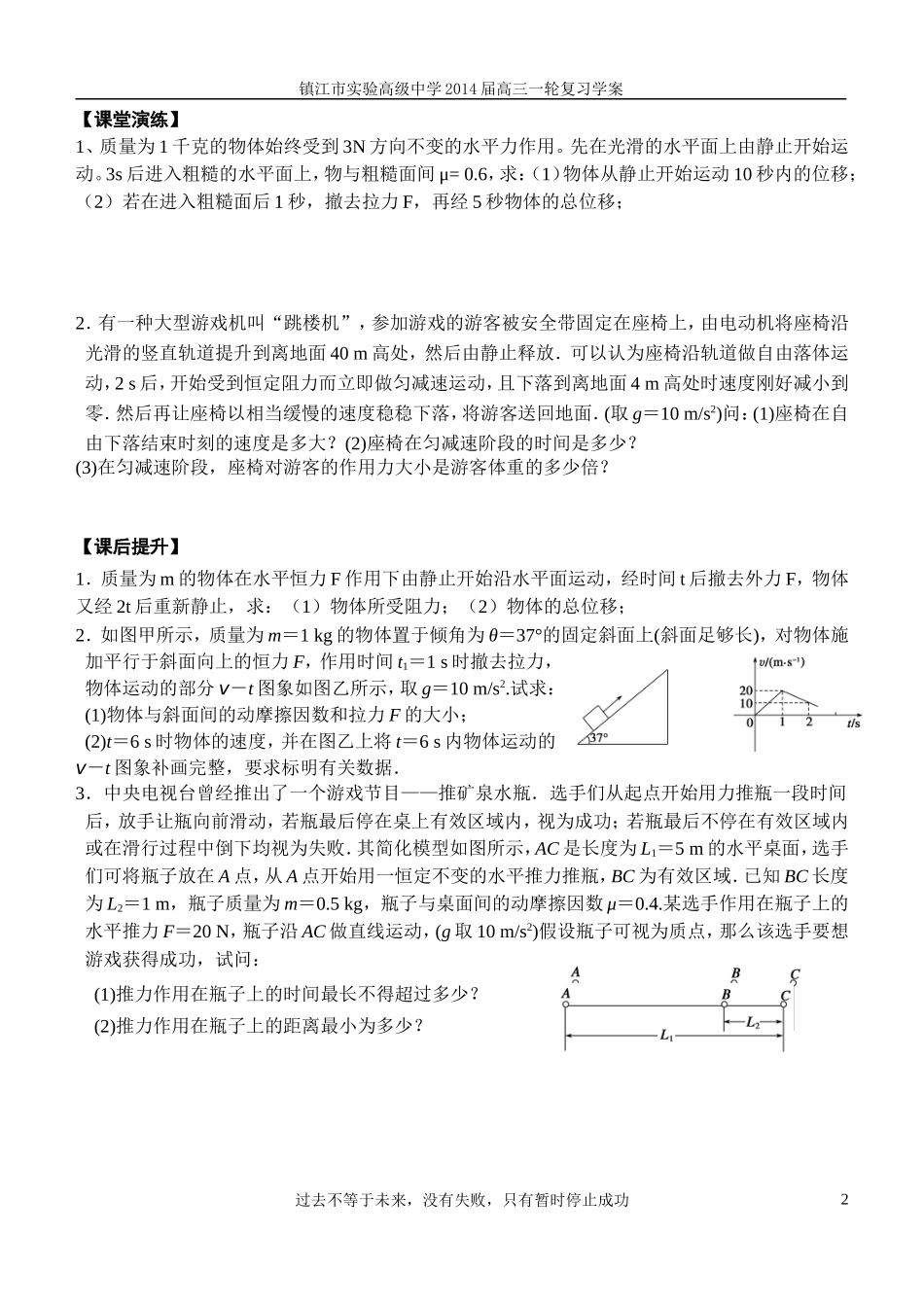 牛顿运动定律应用多过程问题学案_第2页