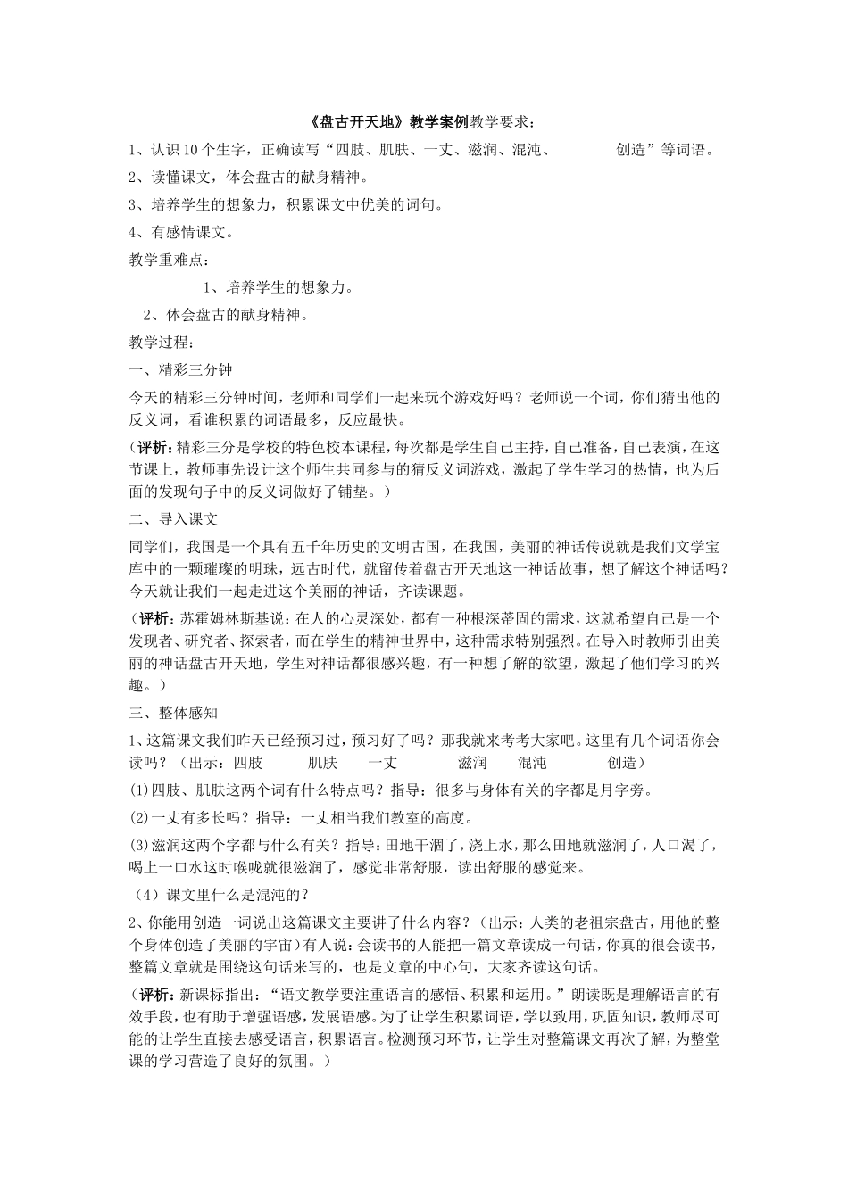 盘古开天地 (3)_第1页