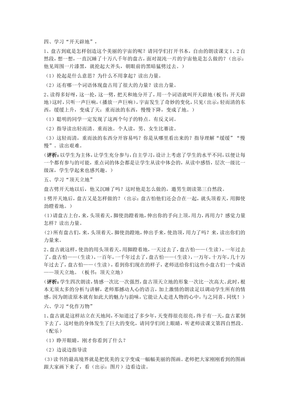 盘古开天地 (3)_第2页