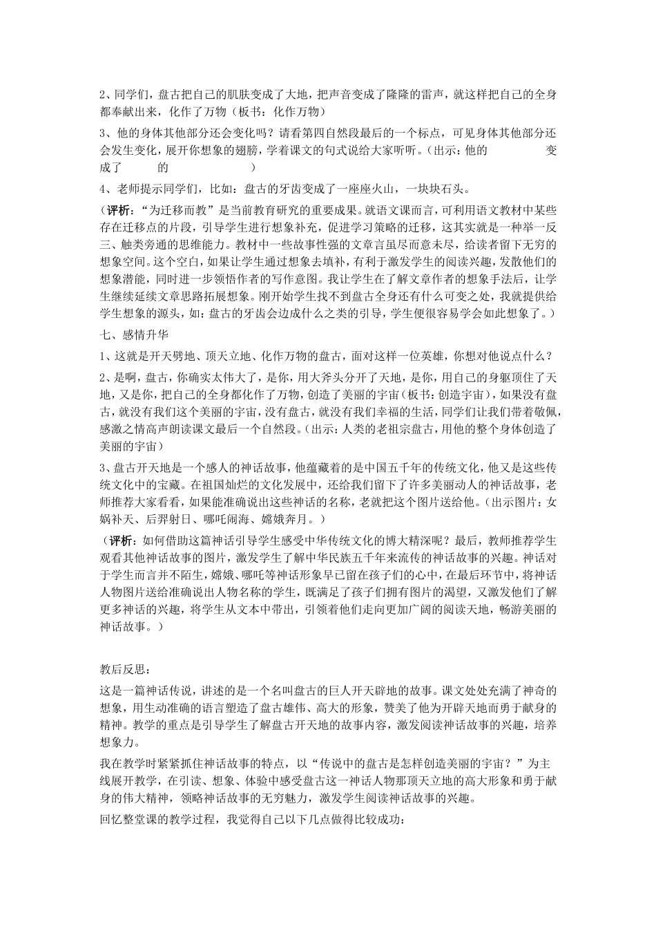 盘古开天地 (3)_第3页