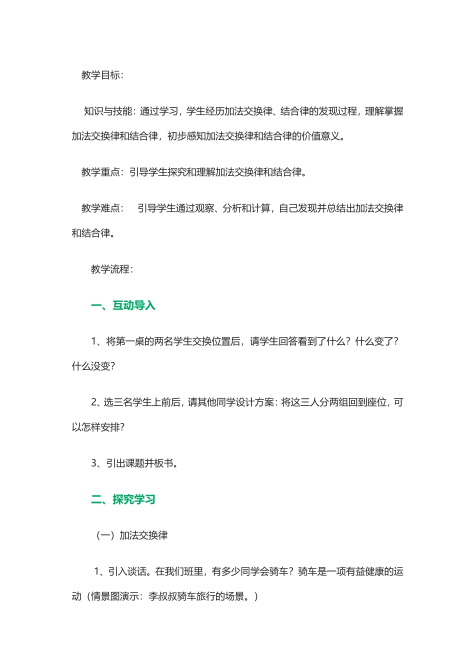 人教2011版小学数学四年级四年级下册--加法的运算定律_第1页