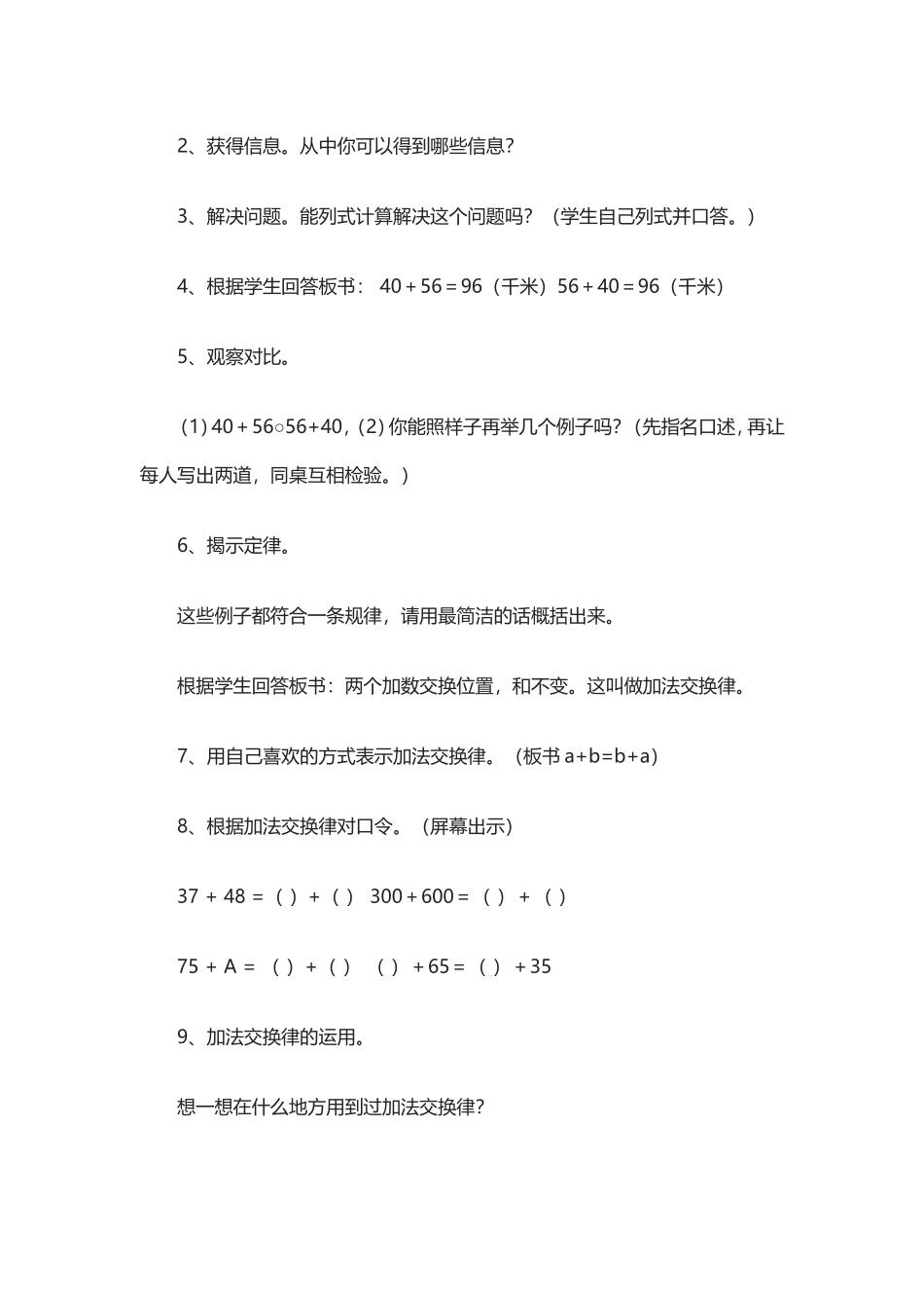 人教2011版小学数学四年级四年级下册--加法的运算定律_第2页