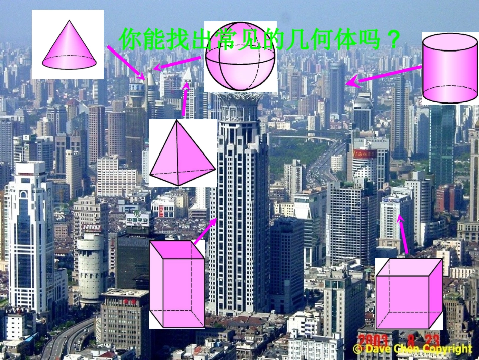 点线面体课件_第2页