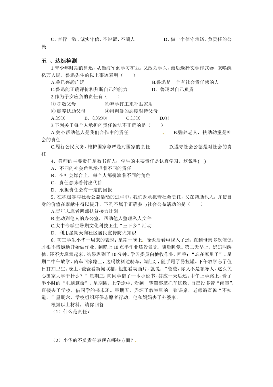 第10课第一课时人生与责任_第2页