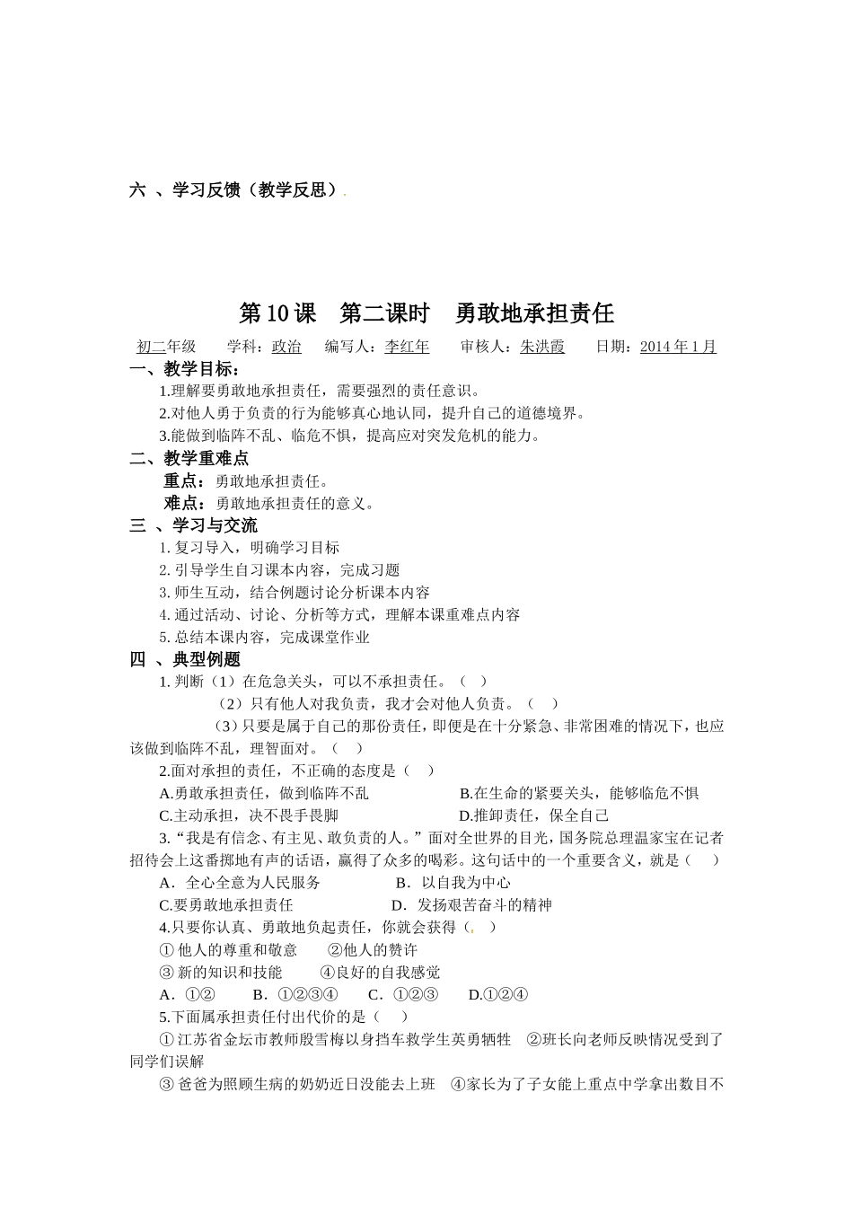 第10课第一课时人生与责任_第3页