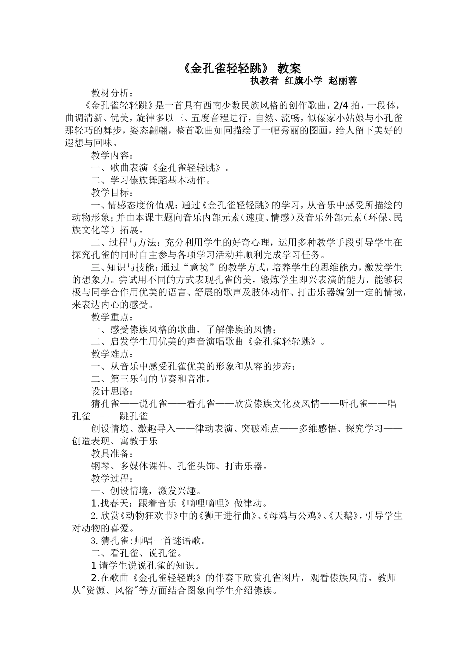 金孔雀(2)_第1页