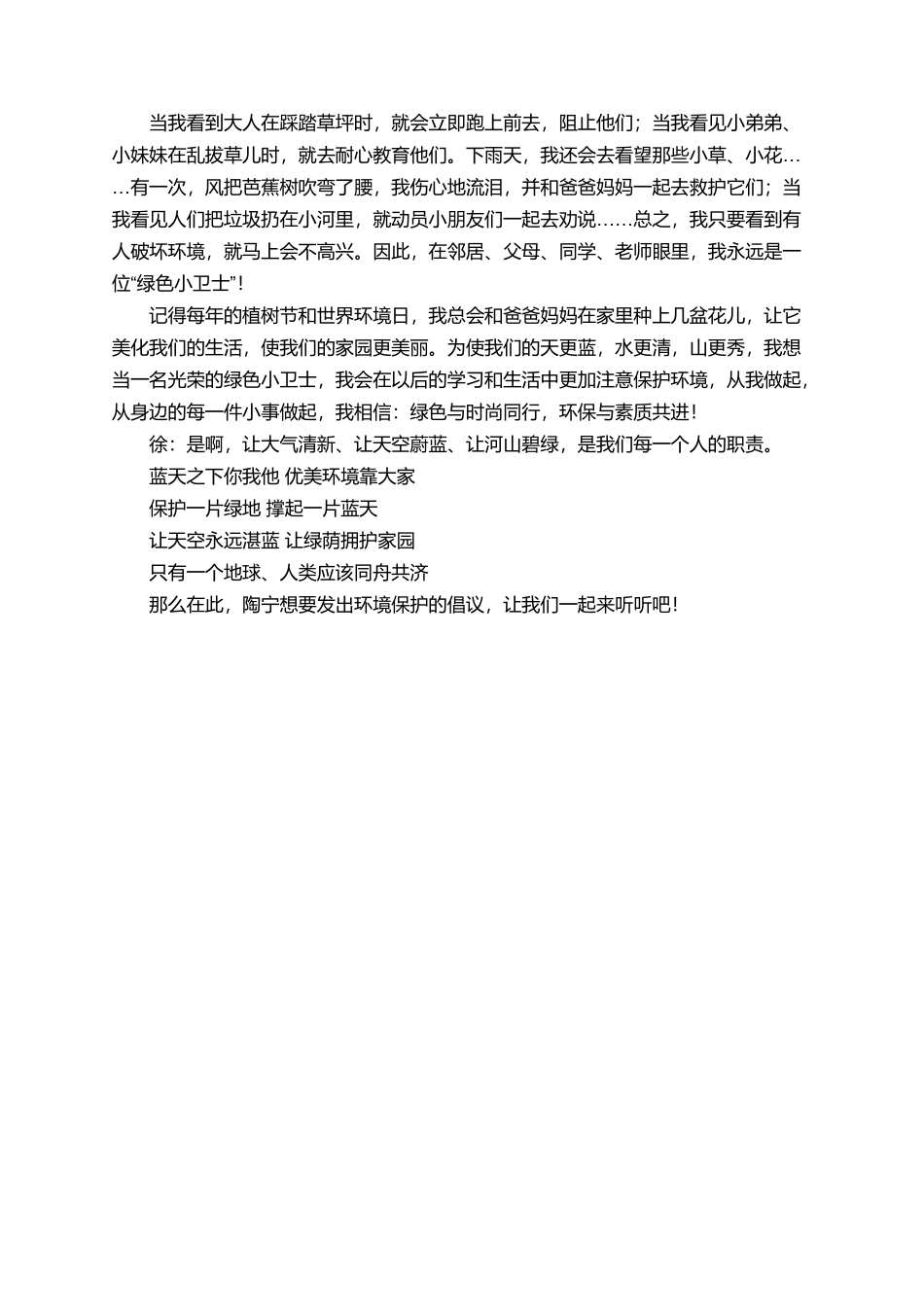 校园广播主持词开场白_第2页