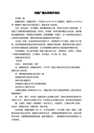 校园广播主持词开场白