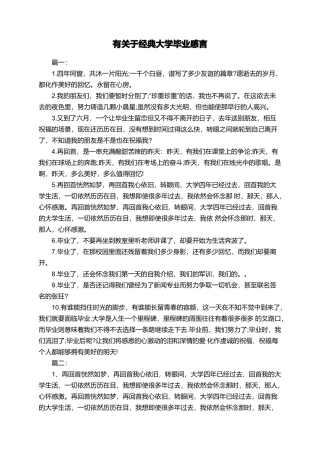 有关于经典大学毕业感言