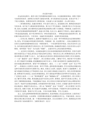 在反思中成长