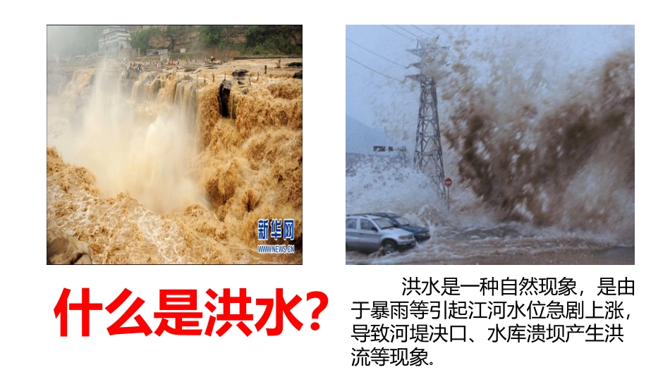 预防和应对洪水中自救_第3页