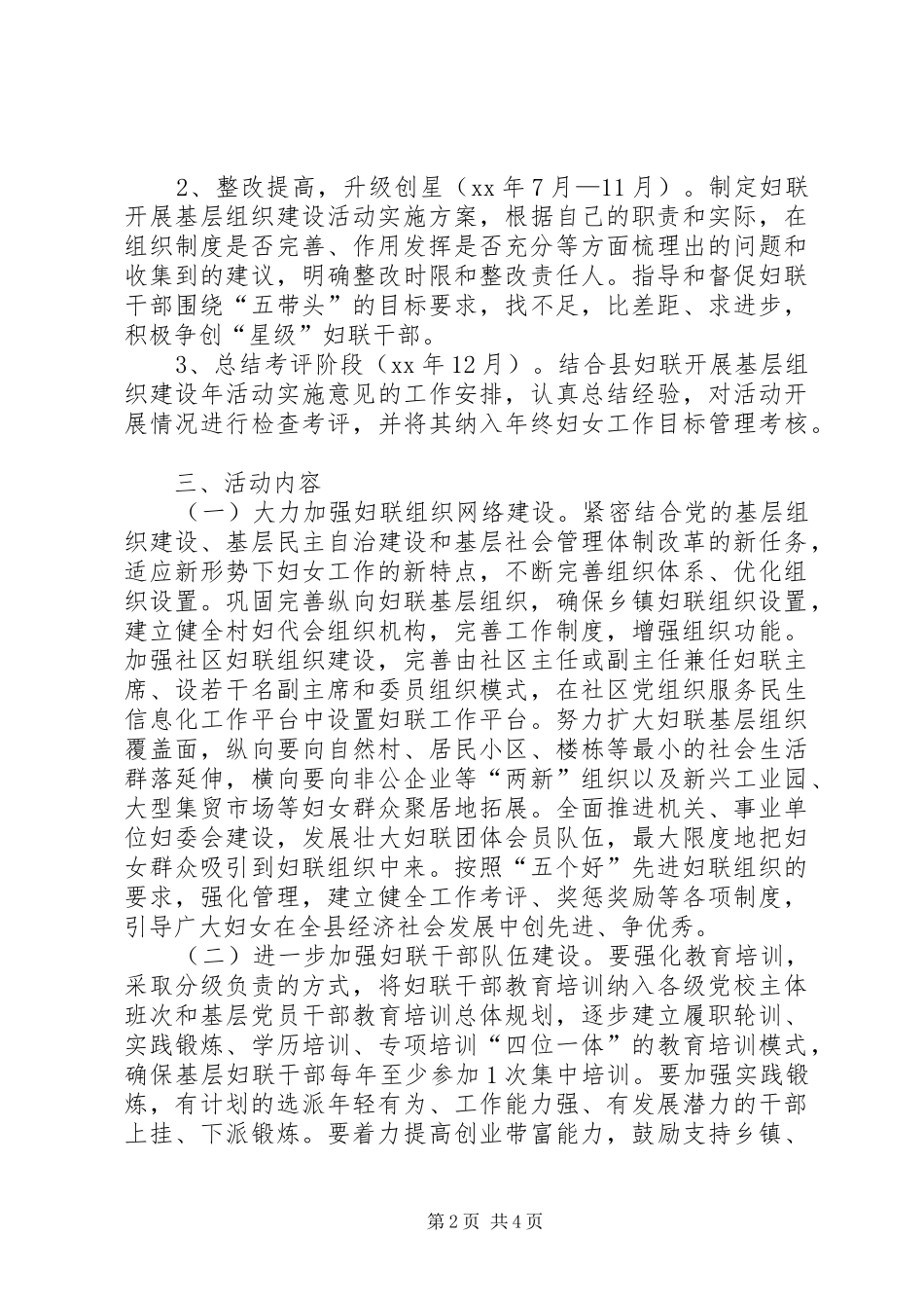 乡镇妇联基层组织建设工作计划 _第2页
