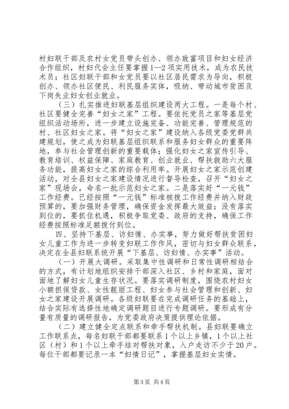 乡镇妇联基层组织建设工作计划 _第3页
