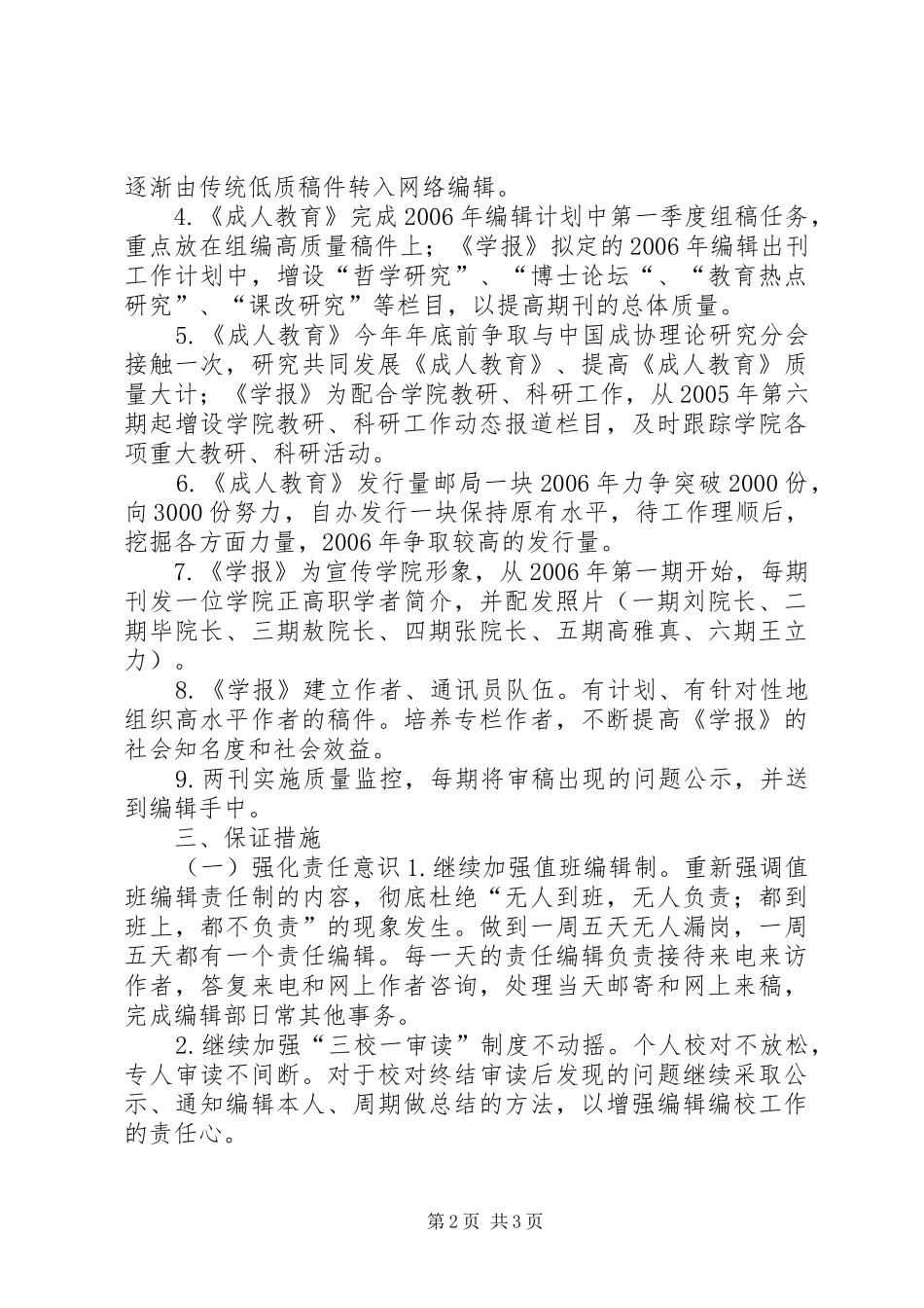 X编辑部下半年工作计划 _第2页