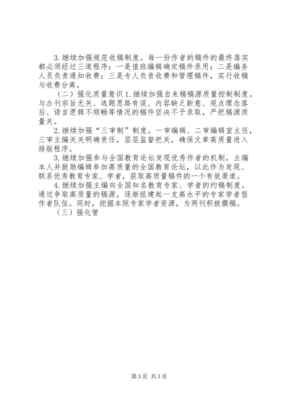 X编辑部下半年工作计划 _第3页