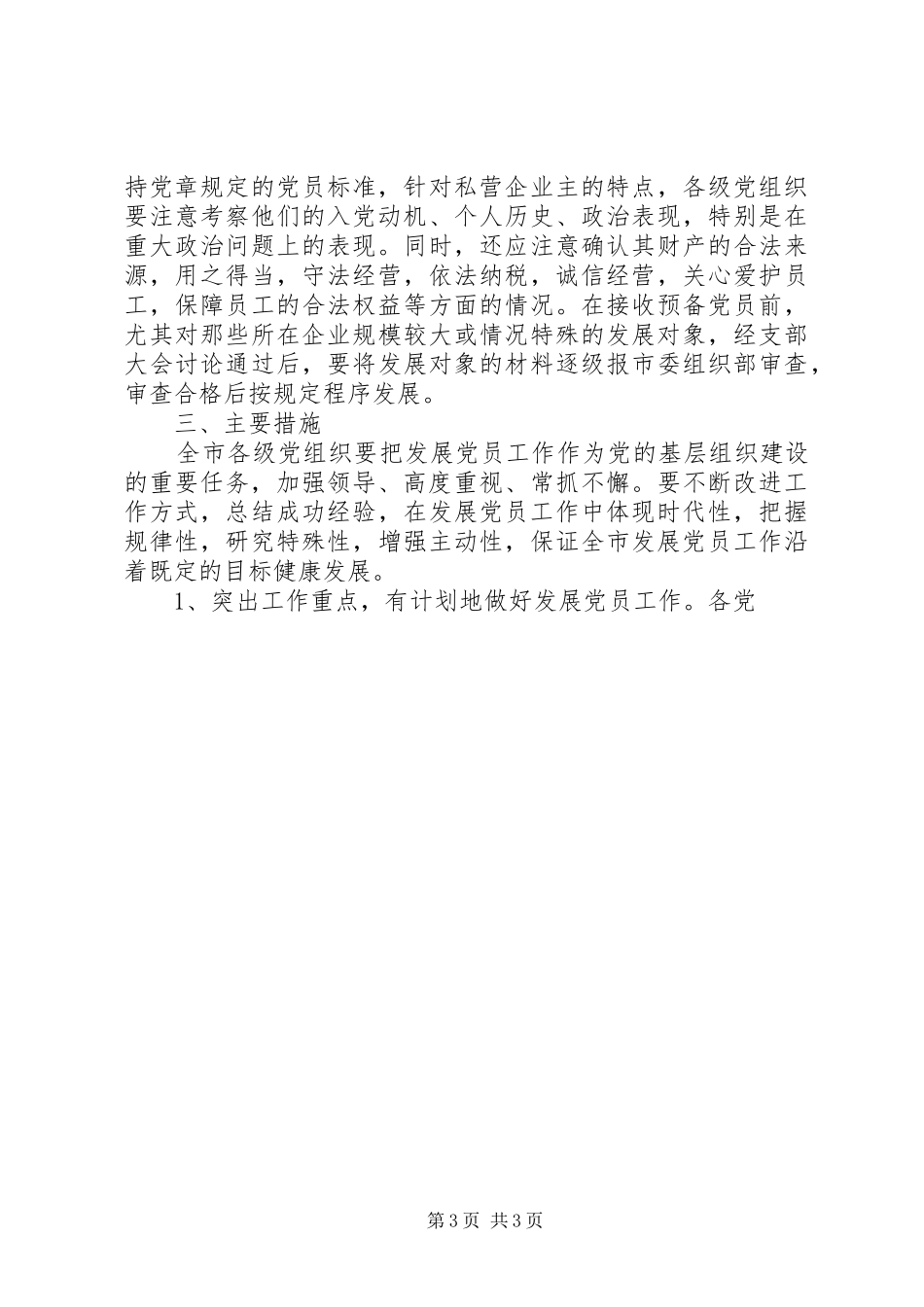 XX市20XX年－XX年发展党员规划_第3页
