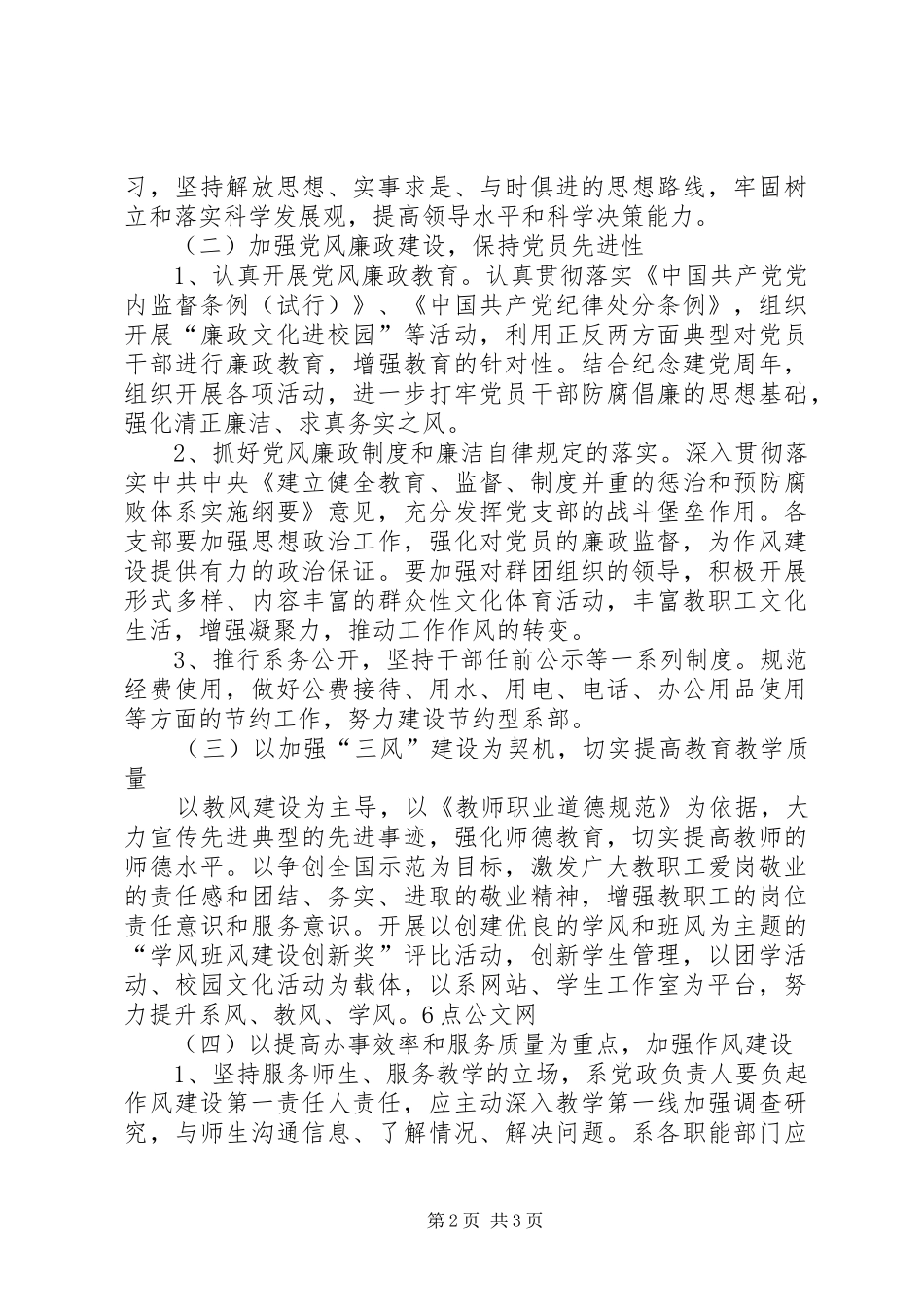 建设和谐校园作风建设实施计划 _第2页