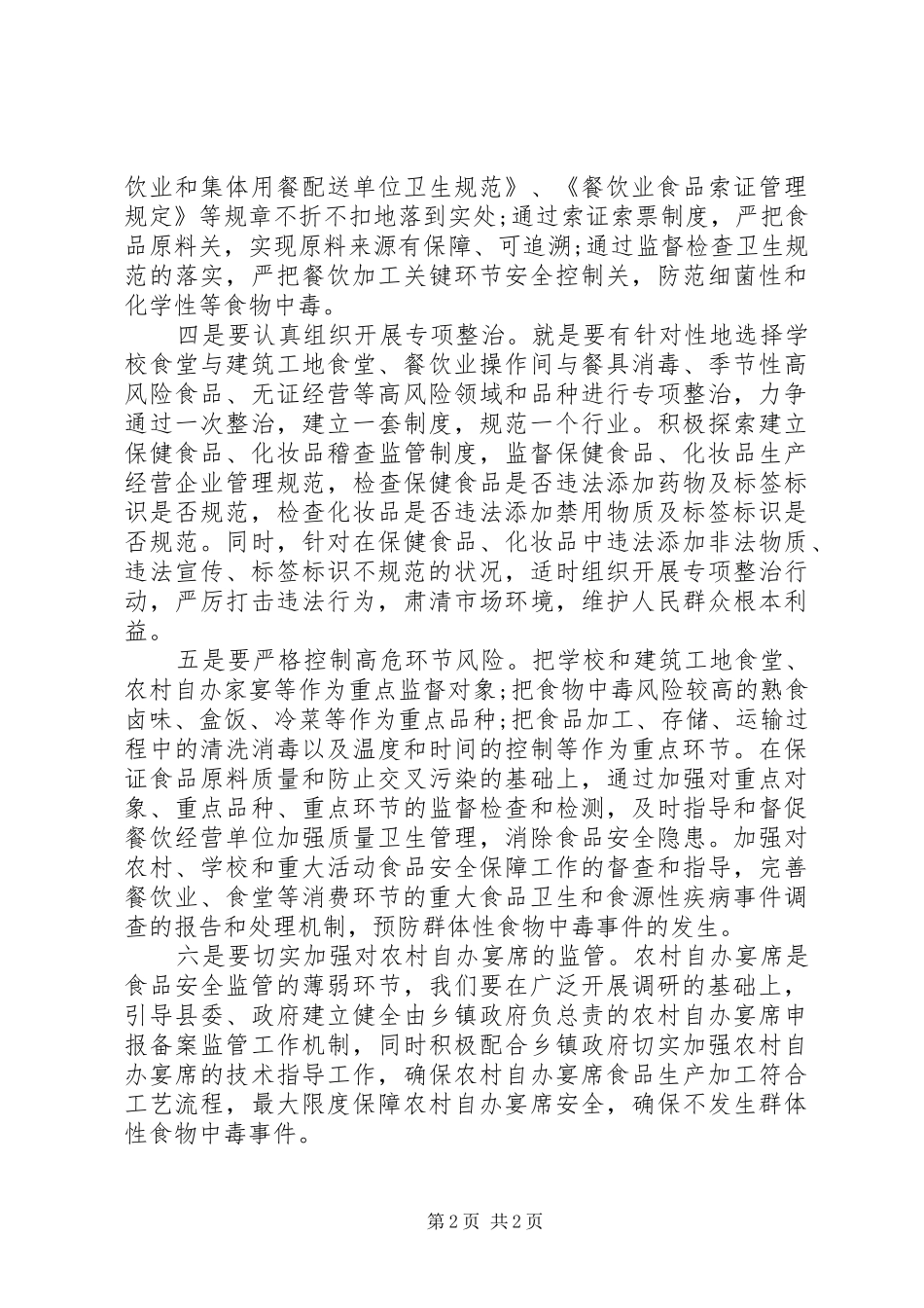 食药监局关于适应机改新职能推动监管事业发展的工作计划 _第2页