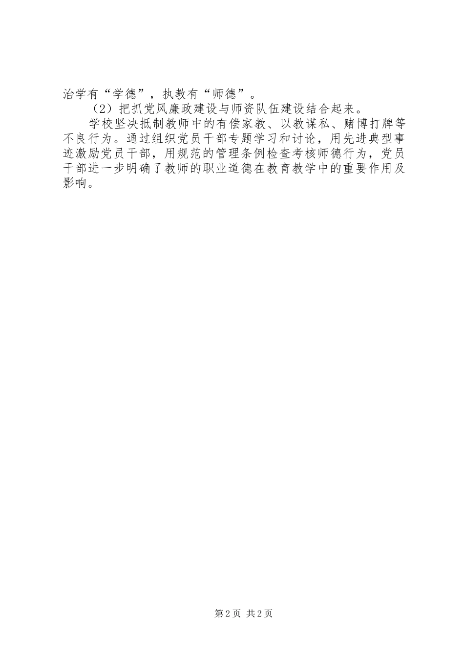 乌兰镇XX年党风廉政建设工作计划 _第2页