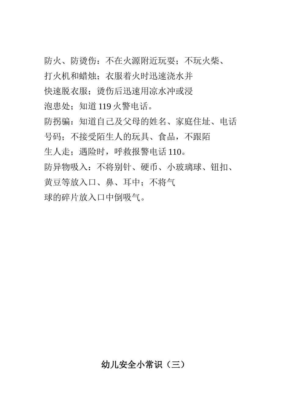 幼儿安全小常识_第2页