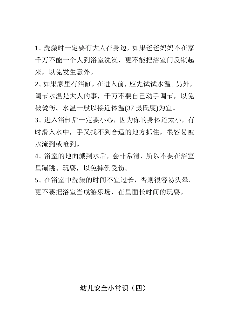 幼儿安全小常识_第3页