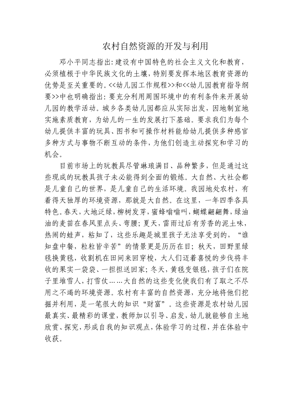 农村自然资源的开发与利用_第1页