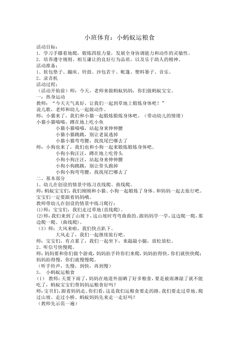 小班体育《小蚂蚁运粮食》_第1页