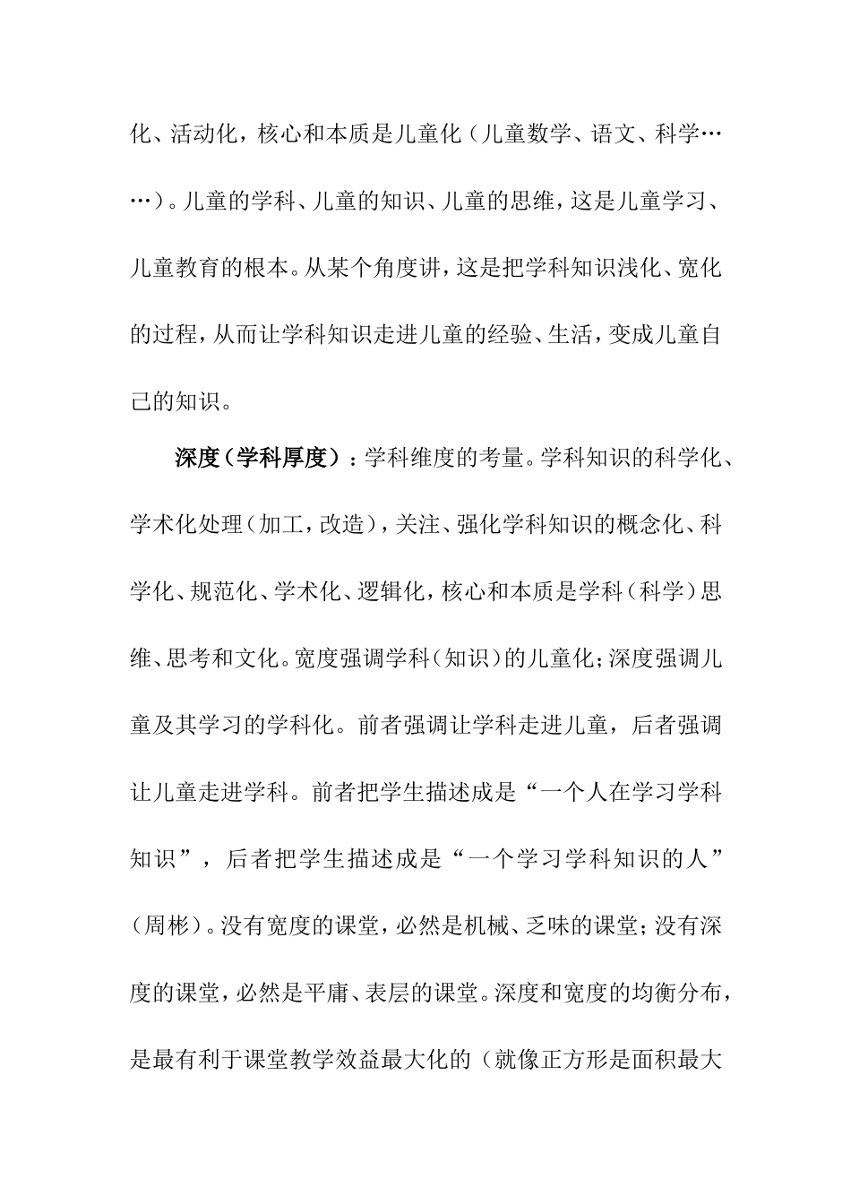 有效教学的内涵、维度和策略-(2)_第3页