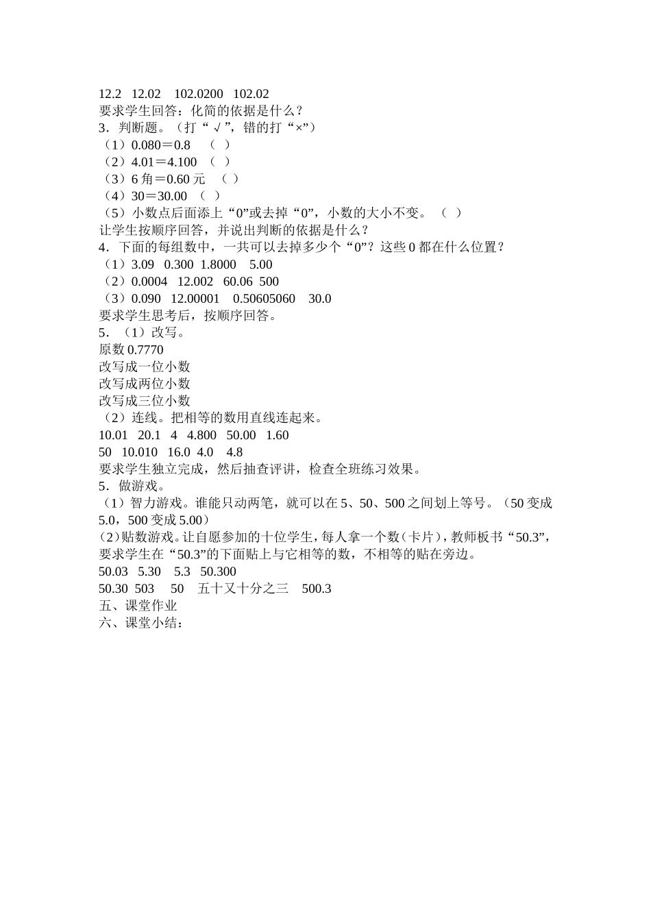 小数的性质-(3)_第3页