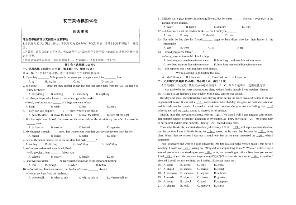 中考英语模拟试卷(20144)_第1页