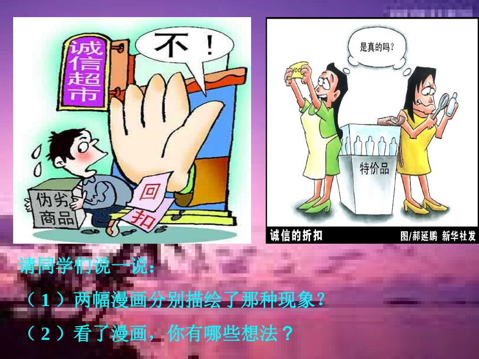 诚实守信主题班会课件[1]_第3页