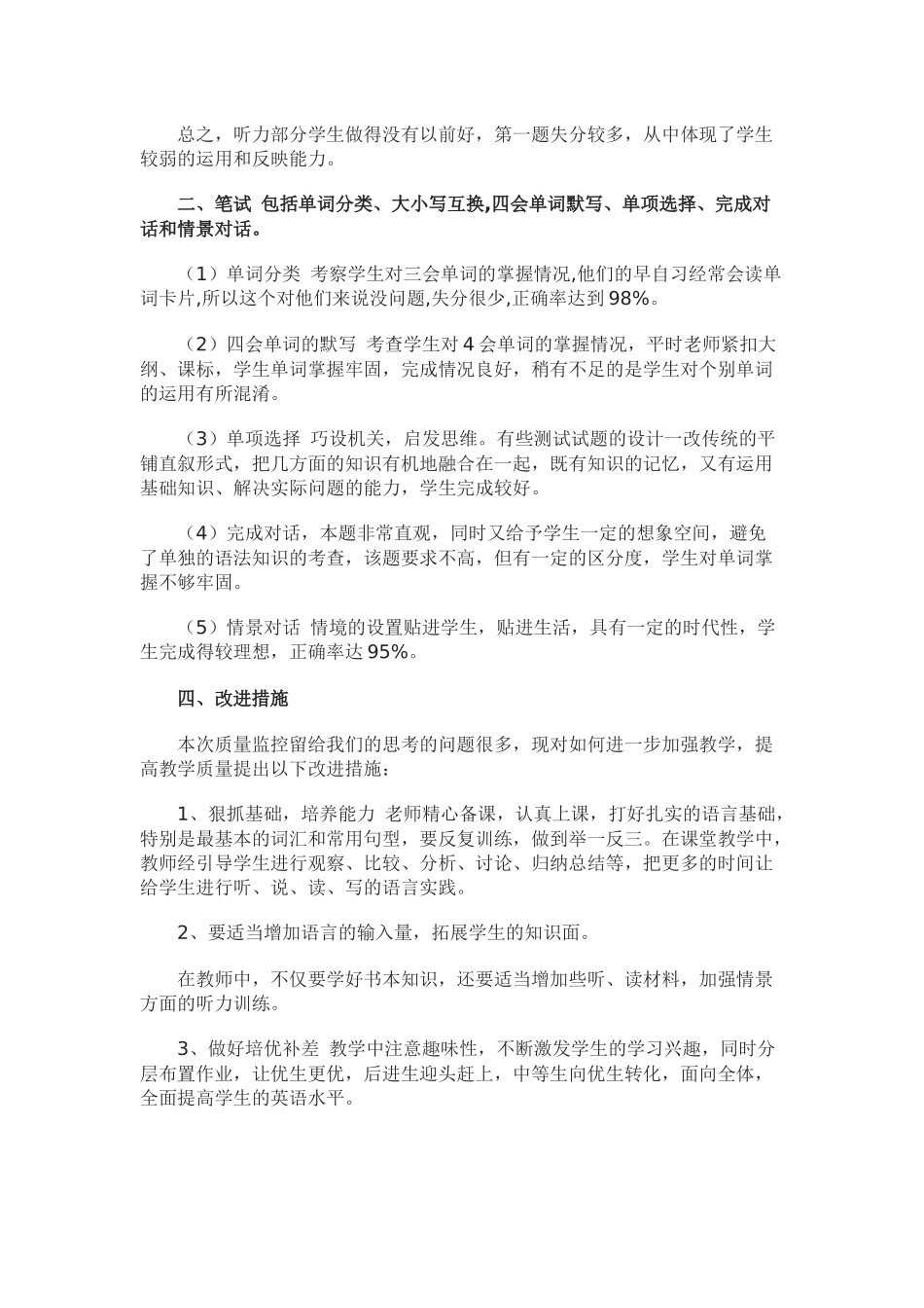 小学英语四年级下册期末试卷分析_第2页