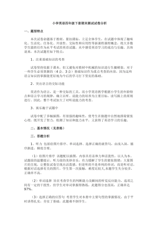 小学英语四年级下册期末试卷分析