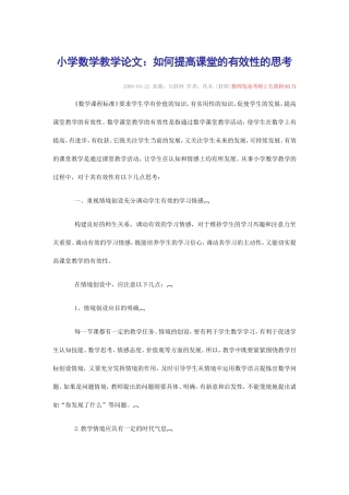 课堂教学有效性MicrosoftWord文档(5)